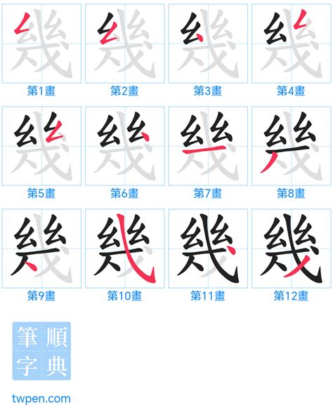 芸幾劃|筆順字典